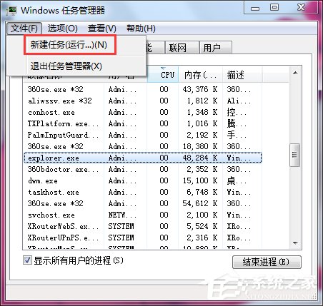 Win7电脑桌面图标不见了如何找回