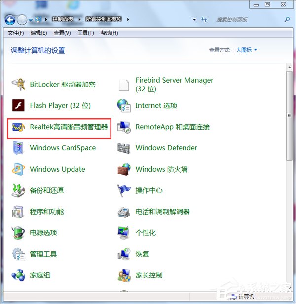 Win7声卡驱动正常电脑没有声音怎么办