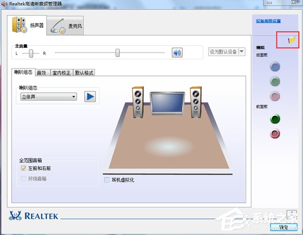 Win7声卡驱动正常电脑没有声音怎么办