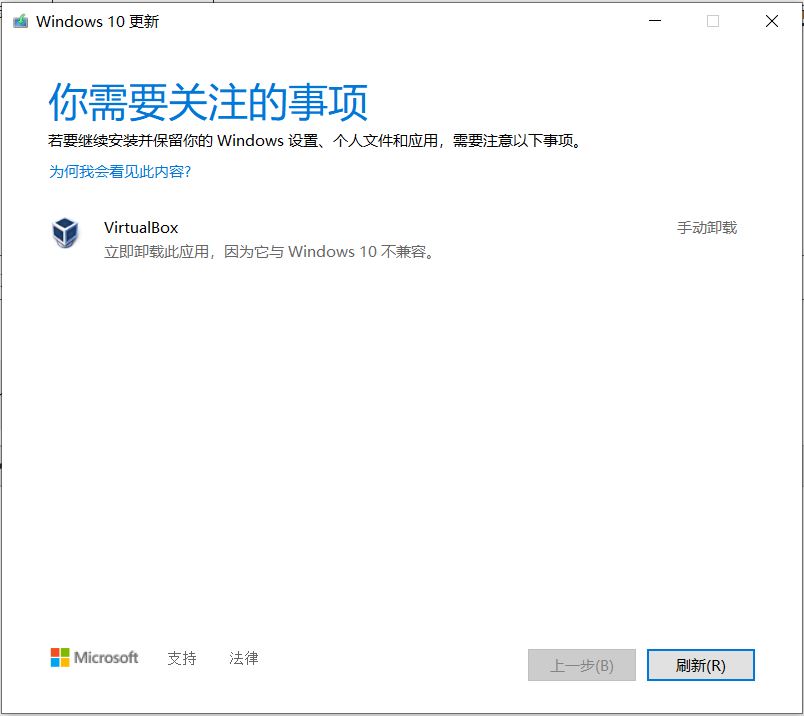 Win10升级提示立即卸载virtualbox怎么卸载