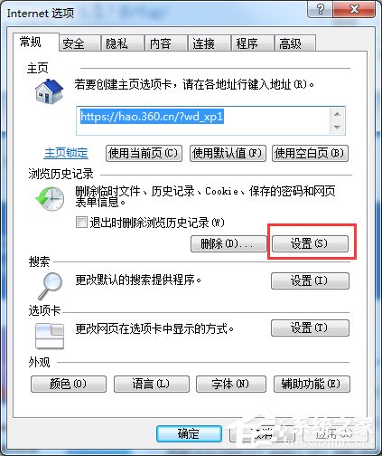 Win7系统怎么更改IE缓存目录