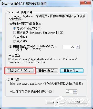 Win7系统怎么更改IE缓存目录