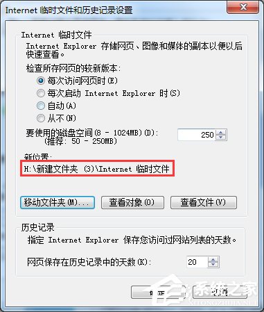 Win7系统怎么更改IE缓存目录