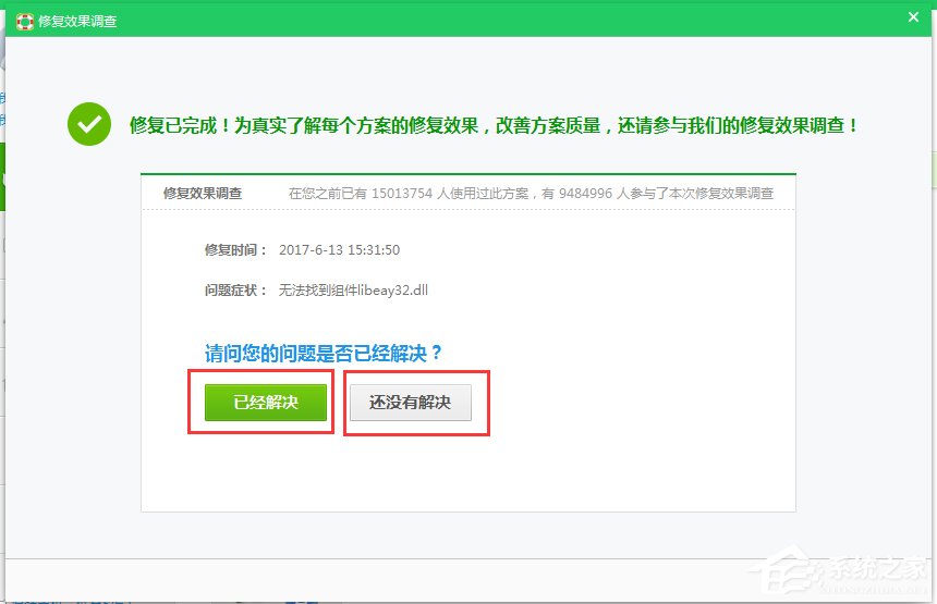 Win7运行程序提示libeay32.dll错误怎么办