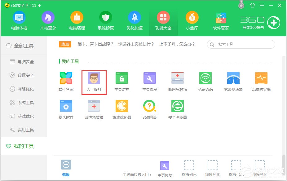 Win7运行程序提示libeay32.dll错误怎么办