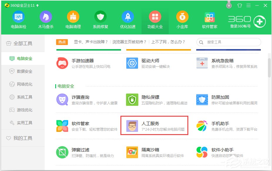 Win7运行程序提示libeay32.dll错误怎么办