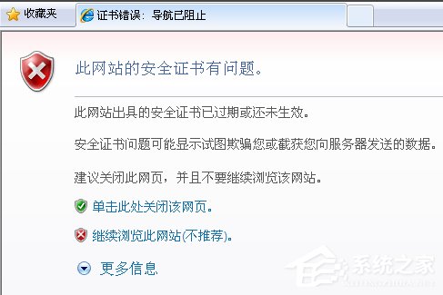 Win7提示证书错误导航已阻止怎么办