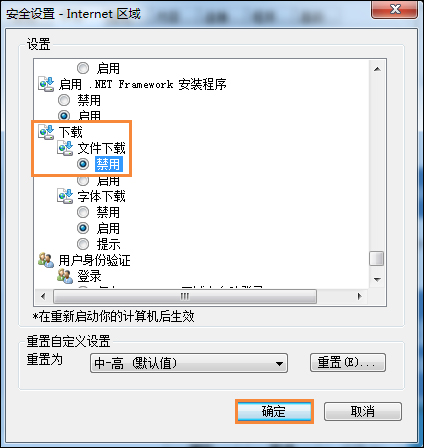 Win7系统如何禁用下载东西