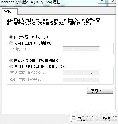 Win7电脑ip受限怎么办