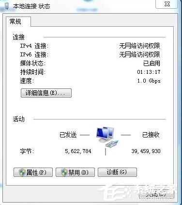 Win7电脑ip受限怎么办