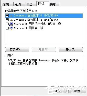 Win7电脑ip受限怎么办