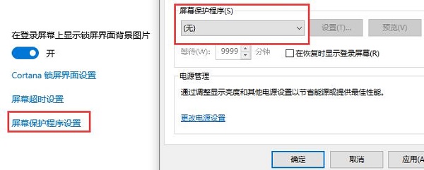 Win10关闭自动锁屏没有反应的解决方法