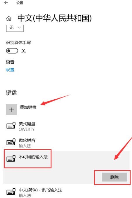 win10输入法如何设置