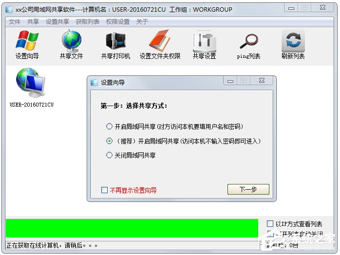 Win7电脑怎么建立局域网共享