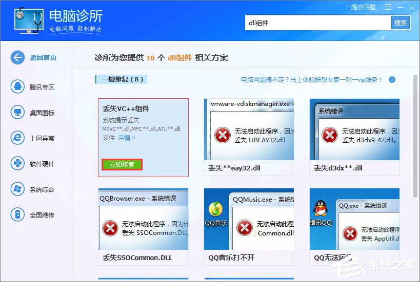 Win7打开程序时提示“无法定位程序输入点”怎么办