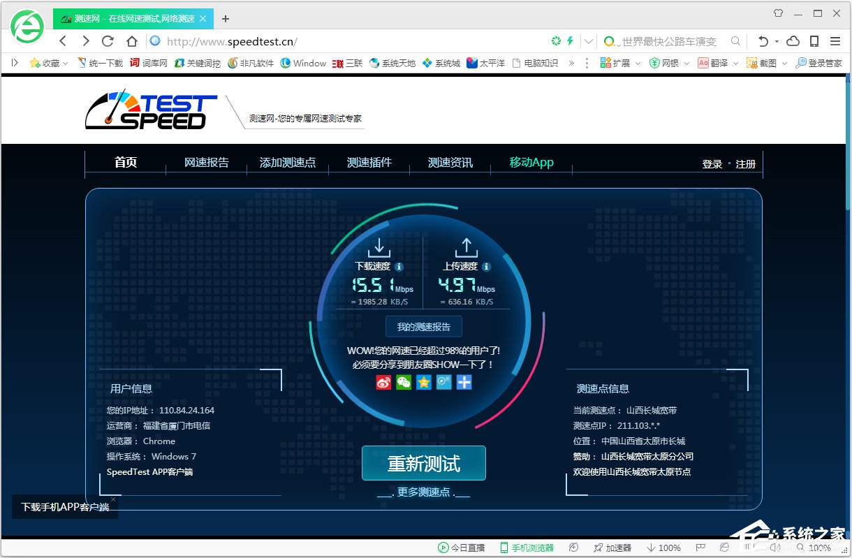 Win7电脑怎么测试上传速度