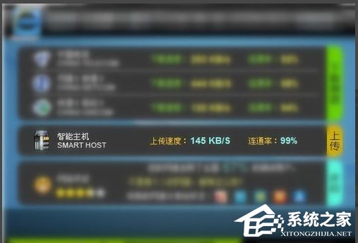 Win7电脑怎么测试上传速度