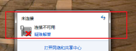 win7网络红叉无法上网的解决方法
