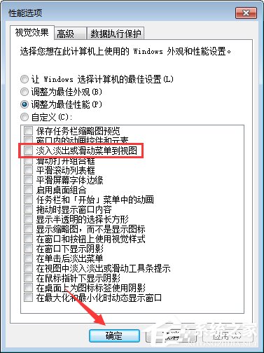 Win7如何关闭窗口淡入淡出效果(3)