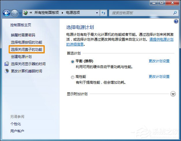 Win7笔记本合盖子不断网的方法