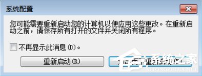 Win7怎么取消开机自动运行程序