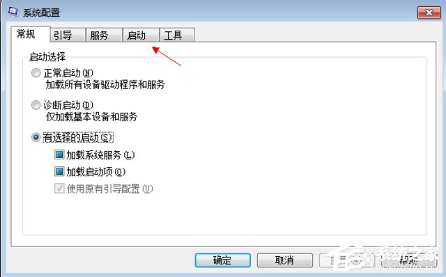 Win7怎么取消开机自动运行程序