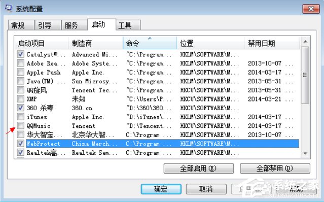 Win7怎么取消开机自动运行程序