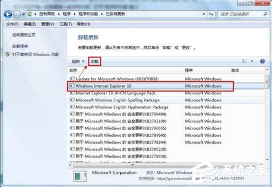 Win7怎么卸载IE10退回到IE8