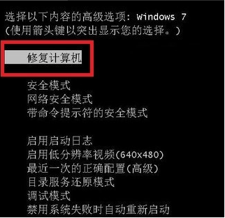 Win7旗舰版电脑蓝屏如何修复