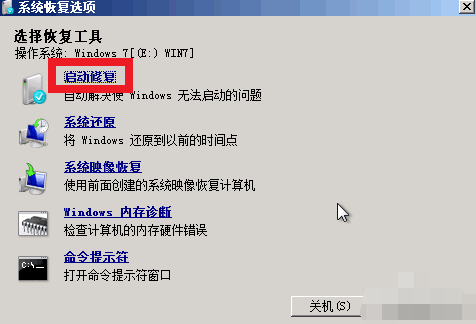 Win7旗舰版电脑蓝屏如何修复(1)