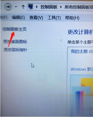 Win7电脑屏幕字体怎么调大小