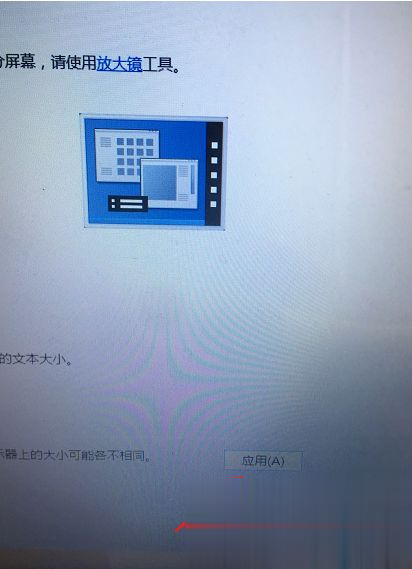 Win7电脑屏幕字体怎么调大小