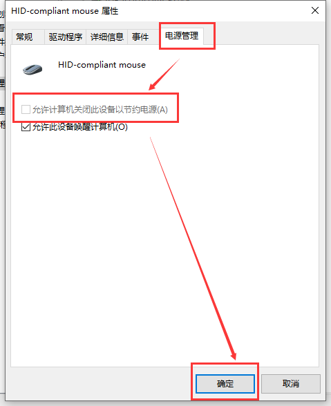 win10系统usb鼠标不供电的解决方法