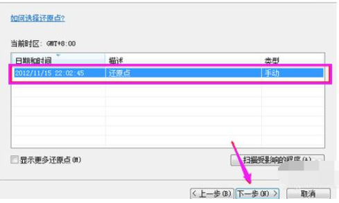 win7旗舰版恢复出厂设置的操作方法