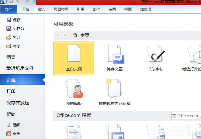 win7系统word打开是乱码的解决方案