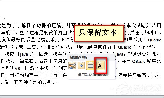 win7系统word打开是乱码的解决方案