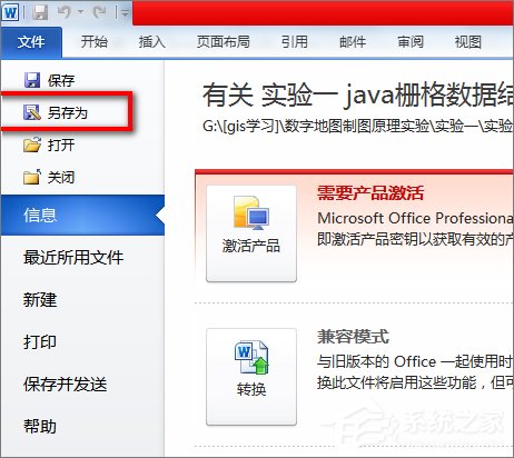 win7系统word打开是乱码的解决方案