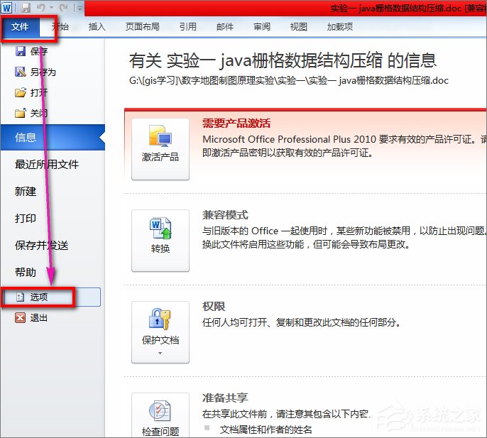 win7系统word打开是乱码的解决方案