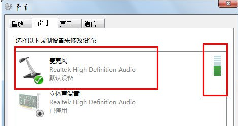 win7系统麦克风无声的解决办法