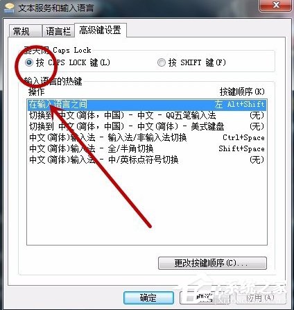 Windows7系统中如何设置语言栏