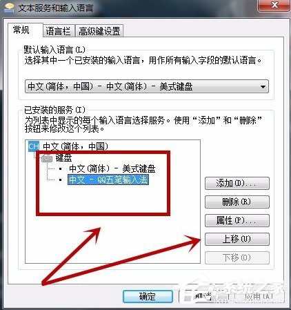 Windows7系统中如何设置语言栏