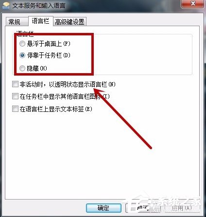 Windows7系统中如何设置语言栏