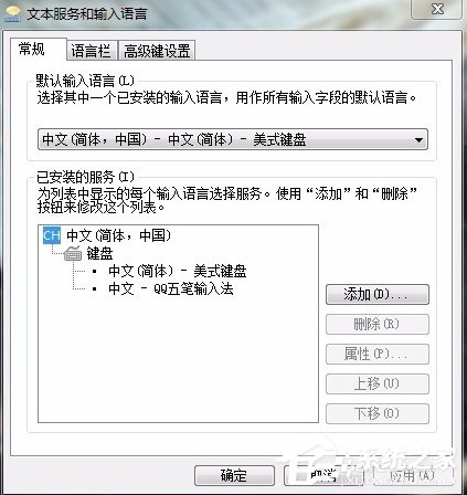 Windows7系统中如何设置语言栏