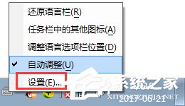 在Windows7系统中设置语言栏的方法