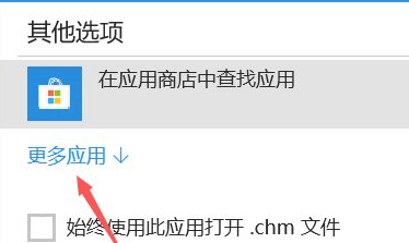 win10系统chm格式文件的打开方法