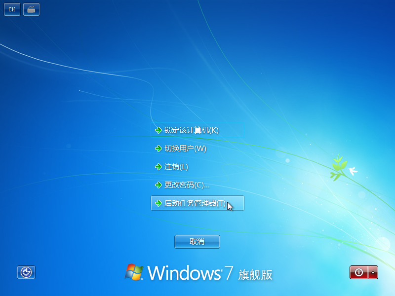 Win7旗舰版欢迎后黑屏但有鼠标解决方案