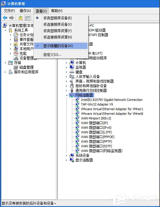 Win7系统如何删除隧道适配器