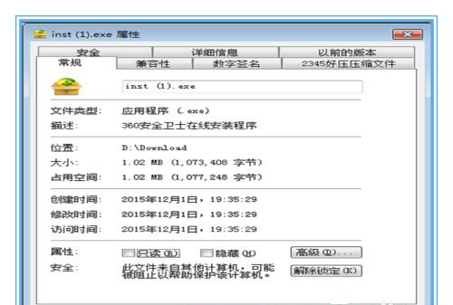 Win7系统不能安装360安全卫士的解决方法(7)