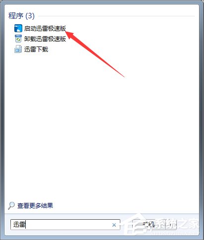 Win7系统如何设置迅雷7定时关机