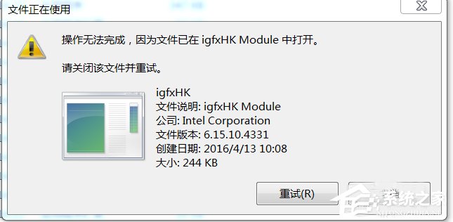 Win7启动提示igfxhkmodule已停止工作怎么办(5)